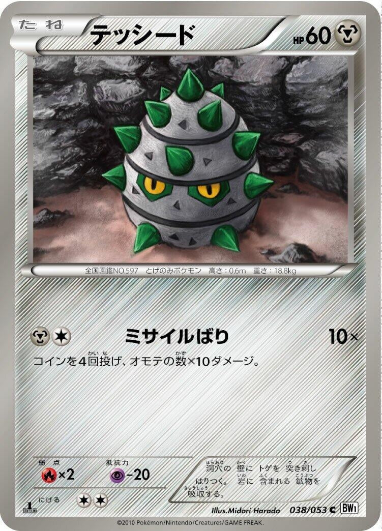 Image for Ferroseed (BW1: White Collection) (038/053) - Pokemon Japan