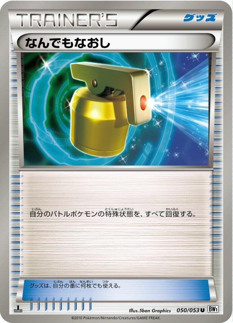 Image for Full Heal (BW1: White Collection) (050/053) - Pokemon Japan
