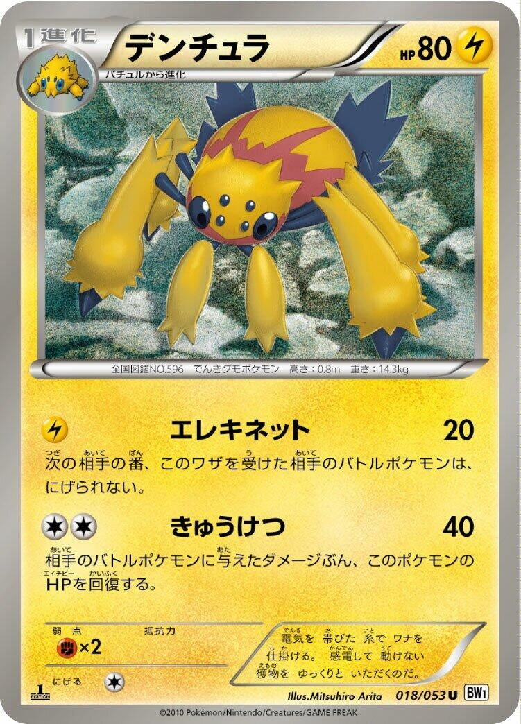 Image for Galvantula (BW1: White Collection) (018/053) - Pokemon Japan