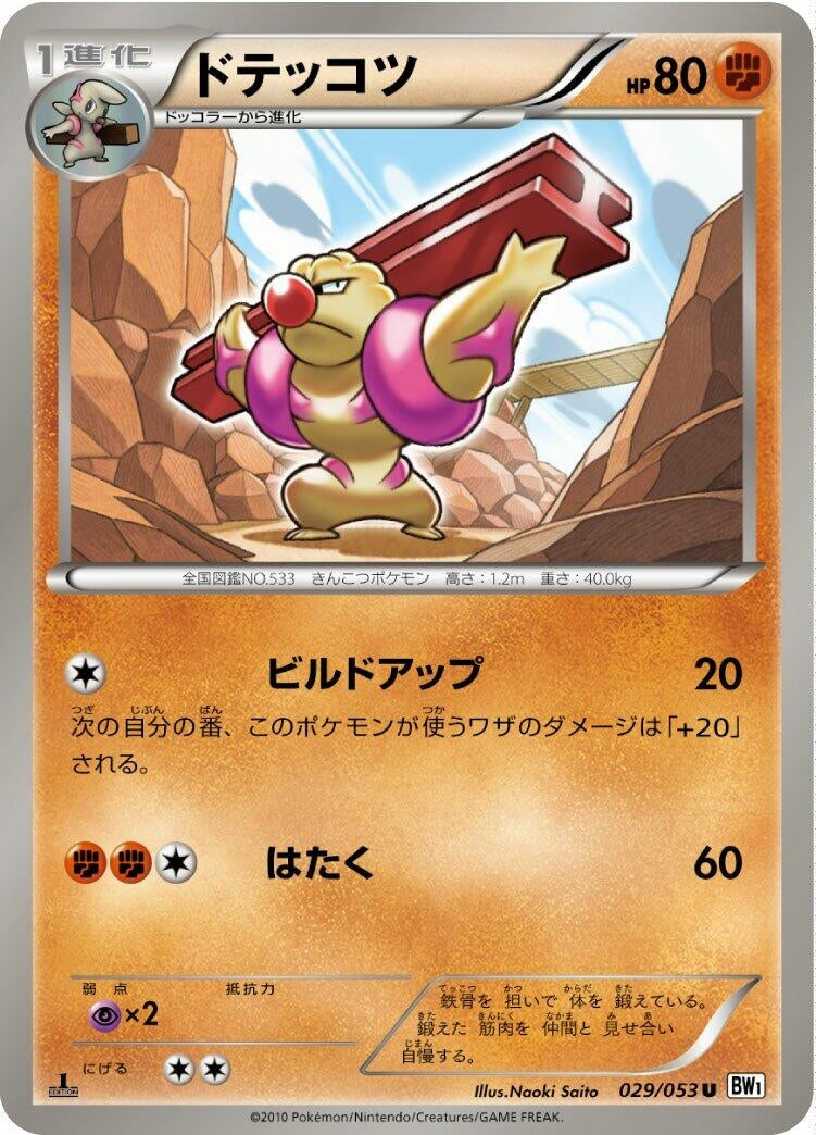 Image for Gurdurr (BW1: White Collection) (029/053) - Pokemon Japan