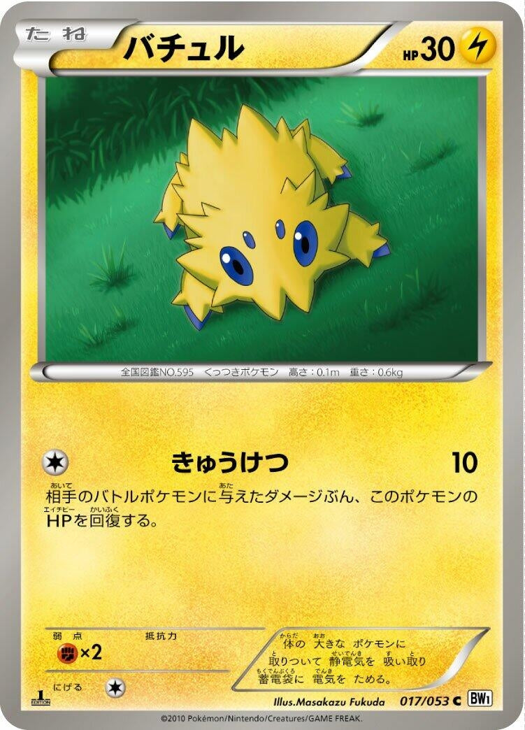 Image for Joltik (BW1: White Collection) (017/053) - Pokemon Japan