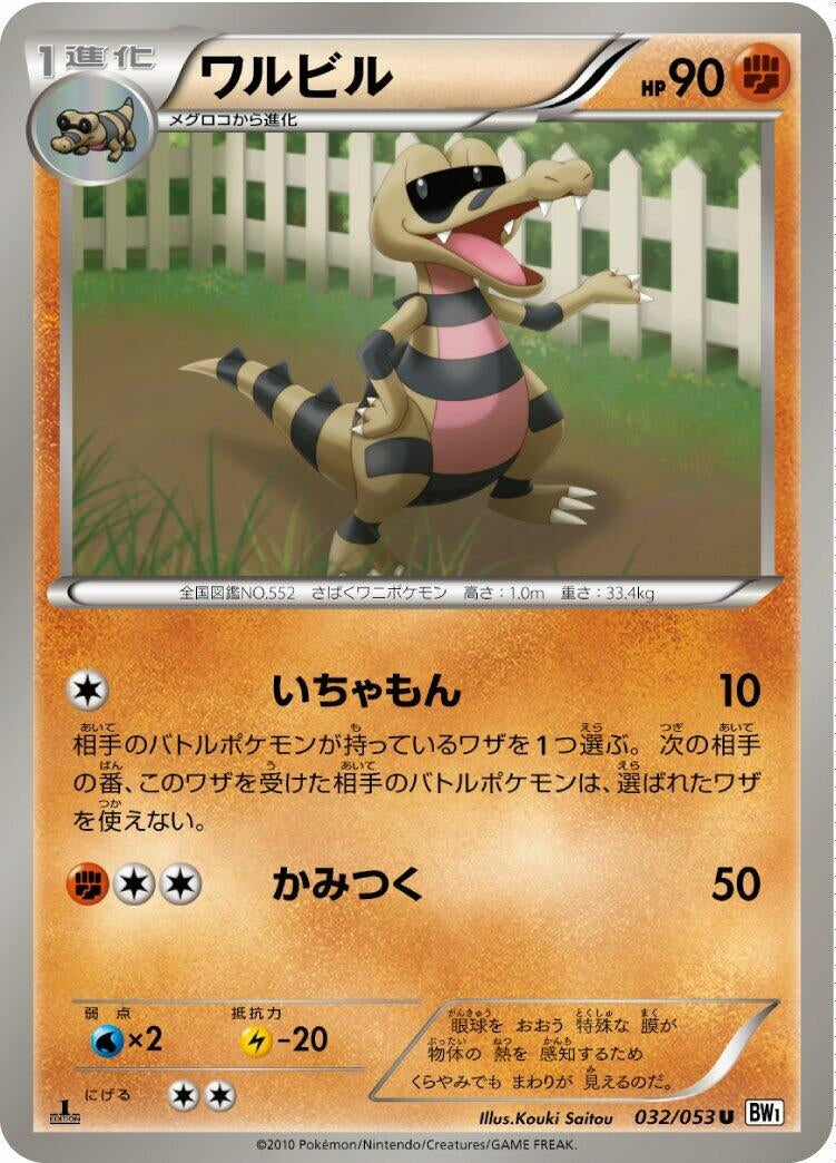 Image for Krokorok (BW1: White Collection) (032/053) - Pokemon Japan