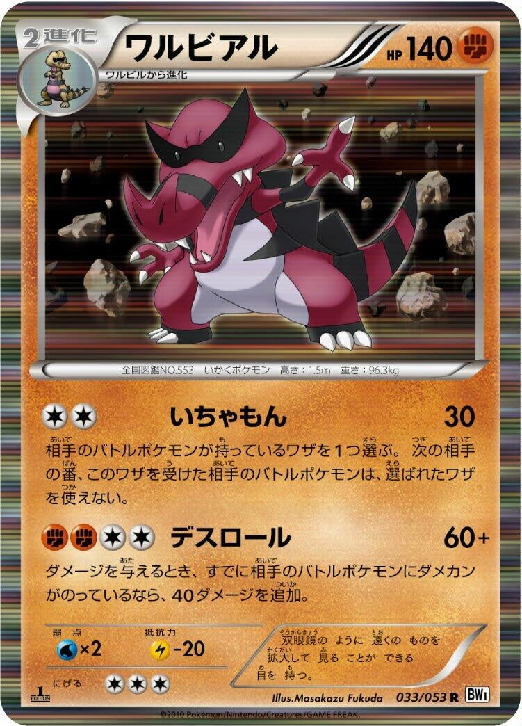 Image for Krookodile (BW1: White Collection) (033/053) - Pokemon Japan