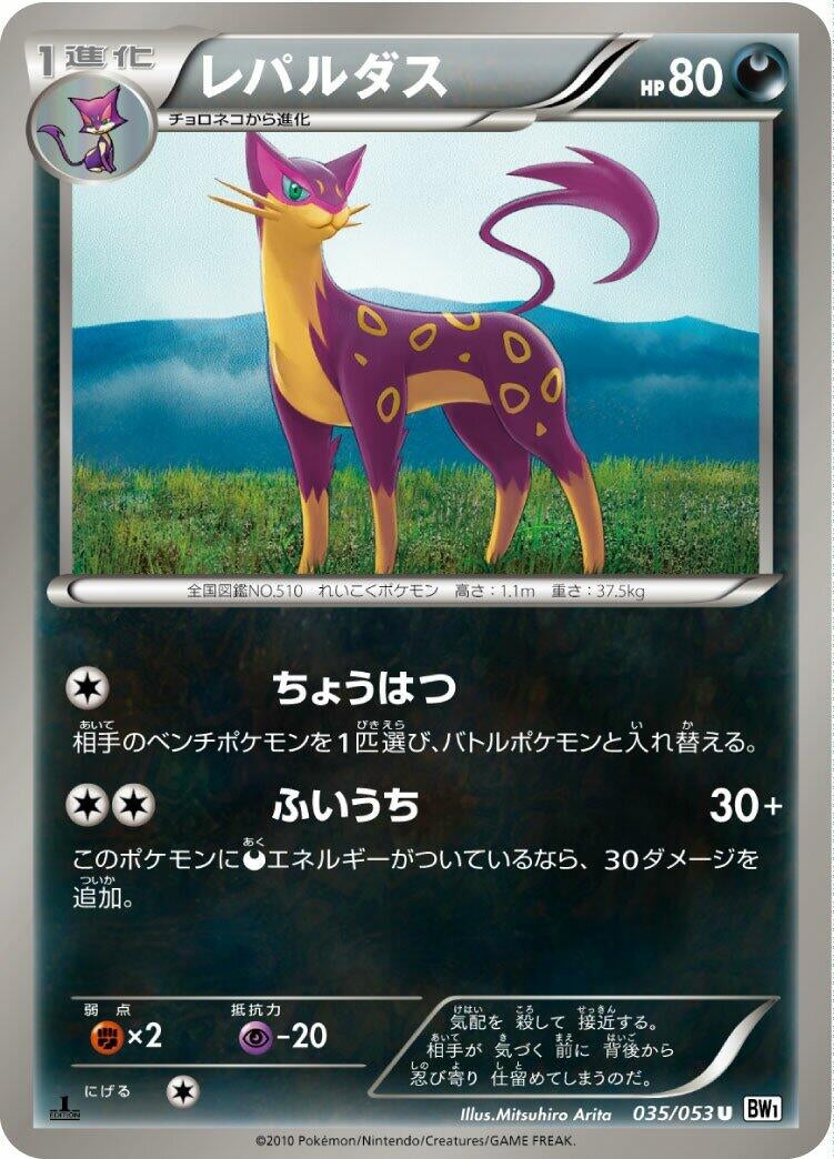 Image for Liepard (BW1: White Collection) (035/053) - Pokemon Japan