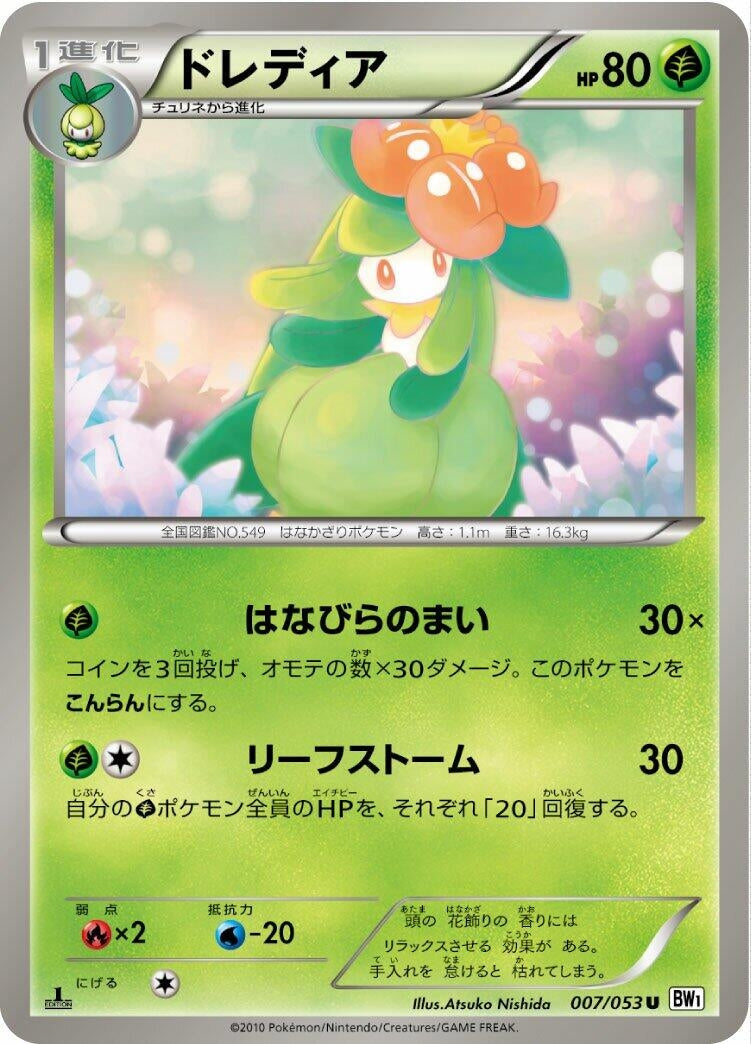 Image for Lilligant (BW1: White Collection) (007/053) - Pokemon Japan