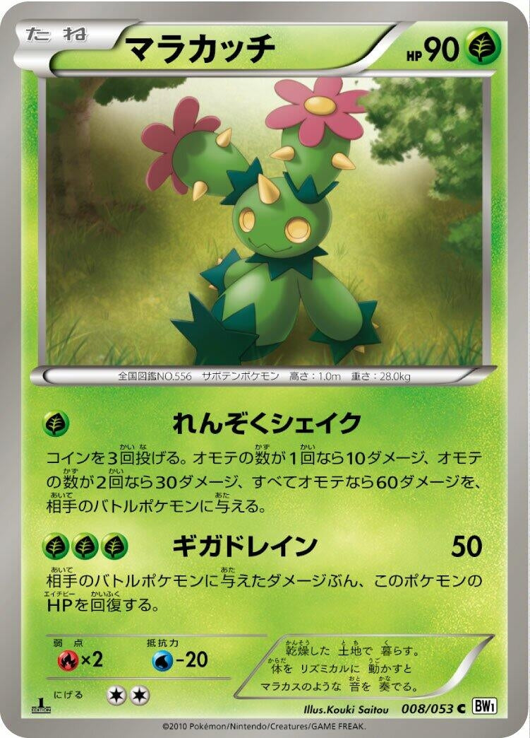 Image for Maractus (BW1: White Collection) (008/053) - Pokemon Japan