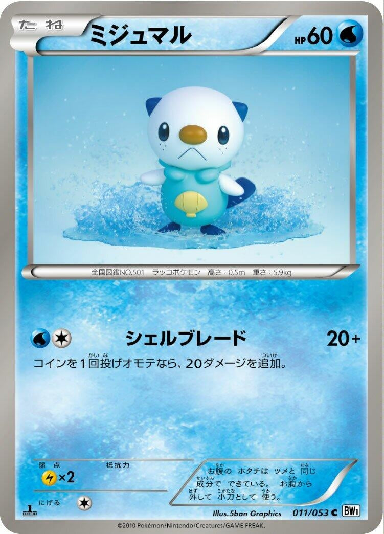 Image for Oshawott (BW1: White Collection) (011/053) - Pokemon Japan