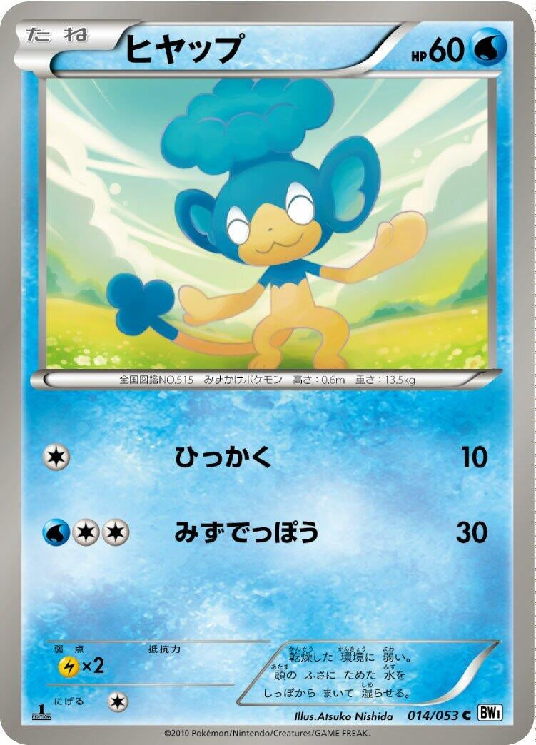 Image for Panpour (BW1: White Collection) (014/053) - Pokemon Japan