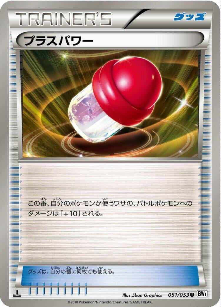 Image for PlusPower (BW1: White Collection) (051/053) - Pokemon Japan