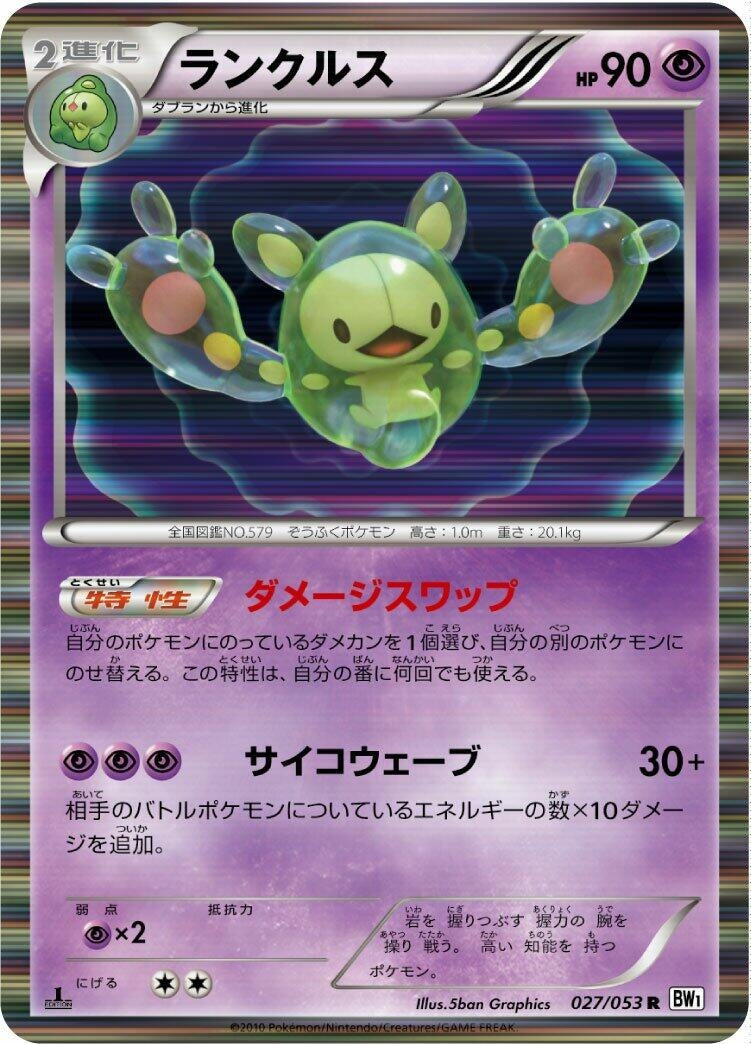 Image for Reuniclus (BW1: White Collection) (027/053) - Pokemon Japan