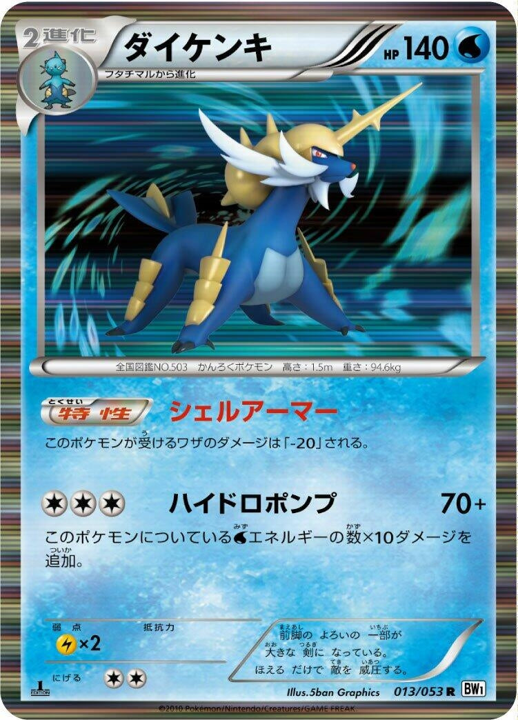 Image for Samurott (BW1: White Collection) (013/053) - Pokemon Japan