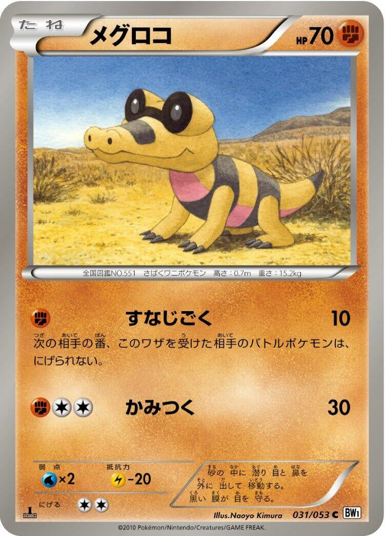 Image for Sandile (BW1: White Collection) (031/053) - Pokemon Japan