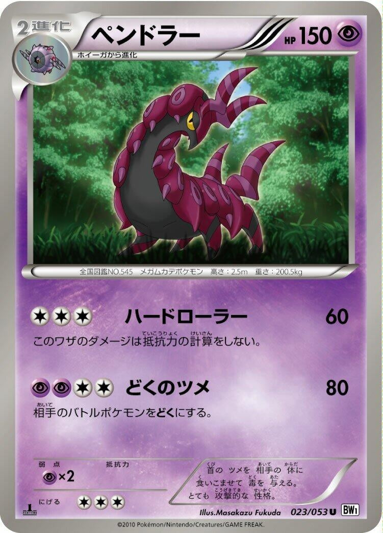 Image for Scolipede (BW1: White Collection) (023/053) - Pokemon Japan