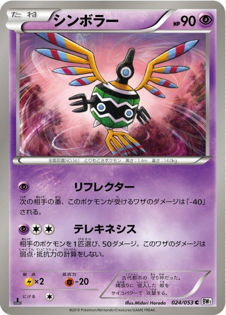 Image for Sigilyph (BW1: White Collection) (024/053) - Pokemon Japan