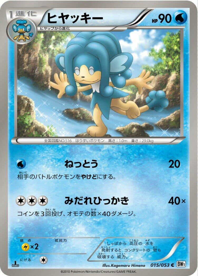 Image for Simipour (BW1: White Collection) (015/053) - Pokemon Japan