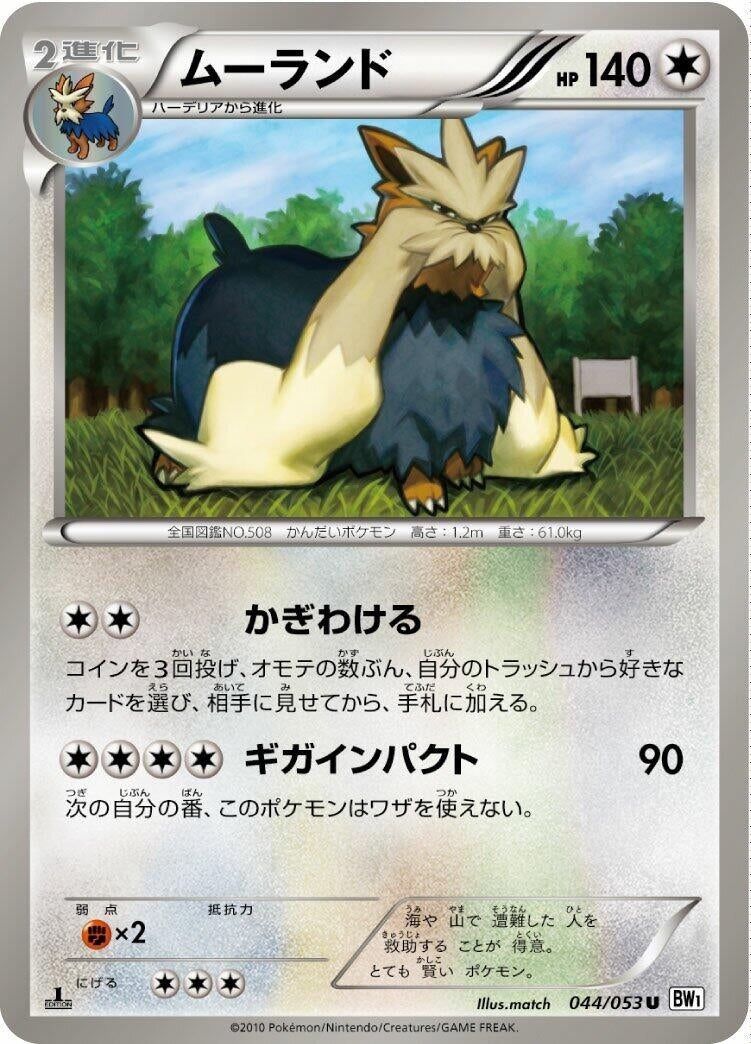 Image for Stoutland (BW1: White Collection) (044/053) - Pokemon Japan