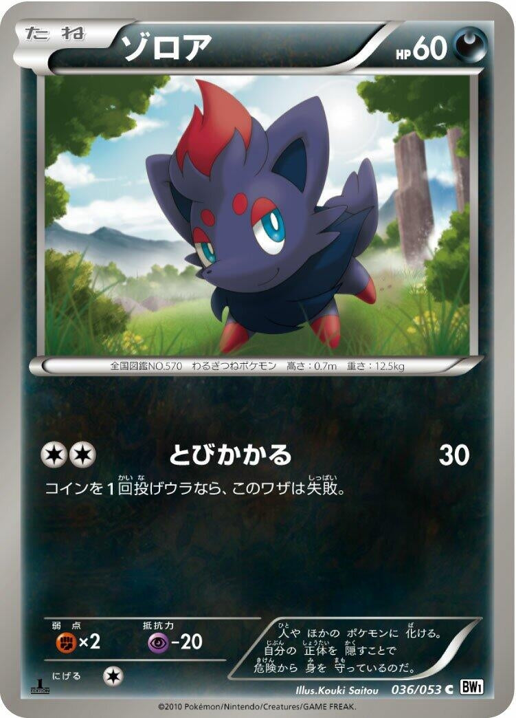 Image for Zorua (BW1: White Collection) (036/053) - Pokemon Japan