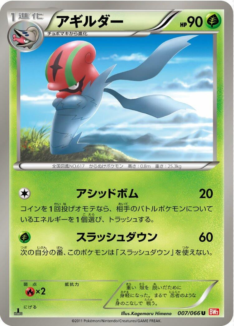 Image for Accelgor (BW2: Red Collection) (007/066) - Pokemon Japan