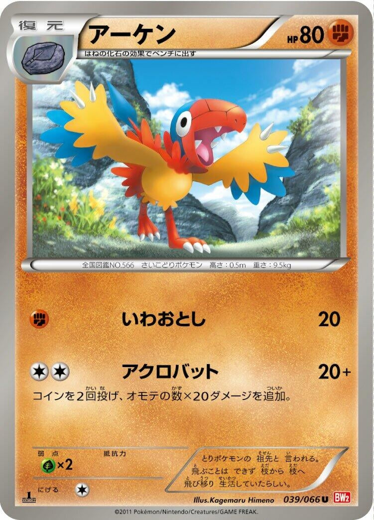 Image for Archen (BW2: Red Collection) (039/066) - Pokemon Japan