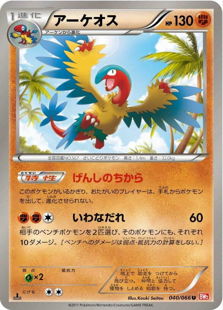 Image for Archeops (BW2: Red Collection) (040/066) - Pokemon Japan