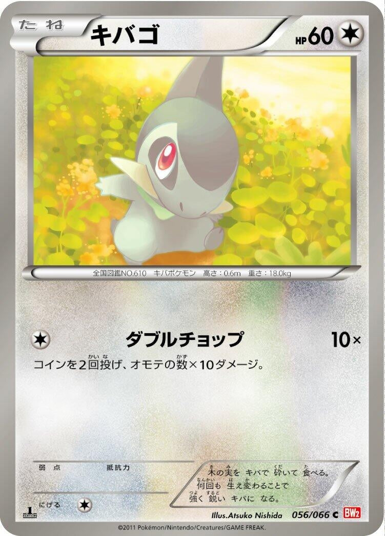 Image for Axew (BW2: Red Collection) (056/066) - Pokemon Japan