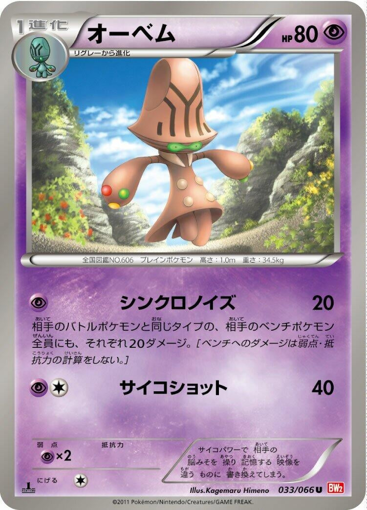 Image for Beheeyem (BW2: Red Collection) (033/066) - Pokemon Japan