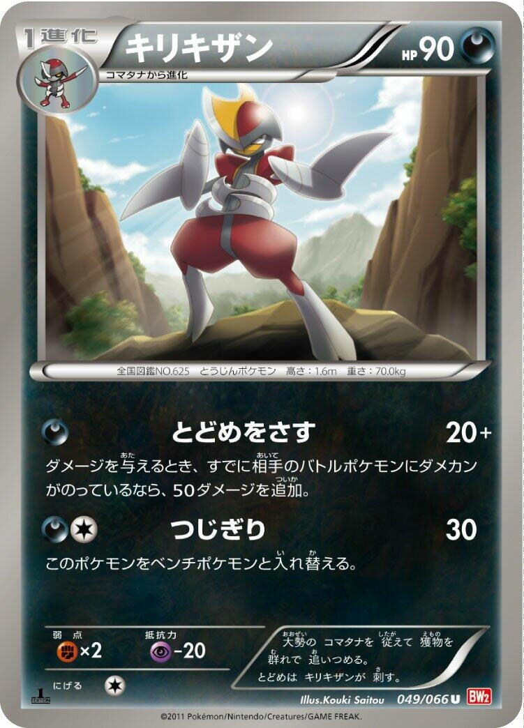 Image for Bisharp (BW2: Red Collection) (049/066) - Pokemon Japan