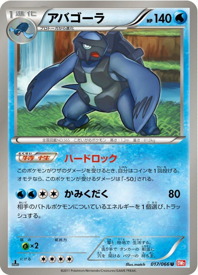 Image for Carracosta (BW2: Red Collection) (017/066) - Pokemon Japan