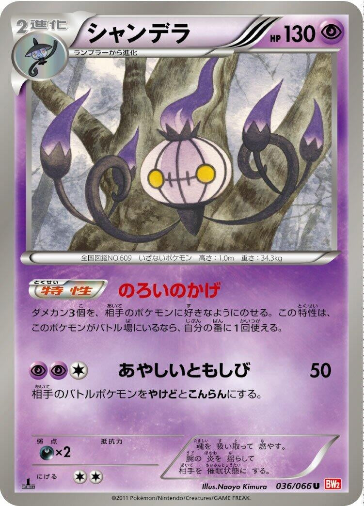 Image for Chandelure (BW2: Red Collection) (036/066) - Pokemon Japan