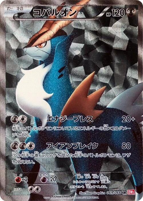 Image for Cobalion (BW2: Red Collection) (069/066) - Pokemon Japan