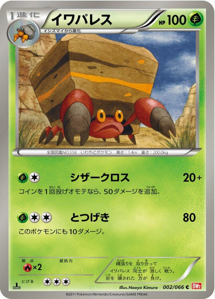 Image for Crustle (BW2: Red Collection) (002/066) - Pokemon Japan