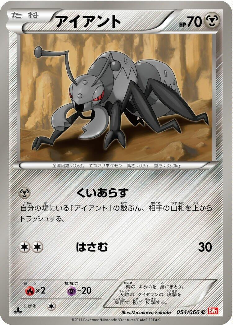 Image for Durant (BW2: Red Collection) (054/066) - Pokemon Japan