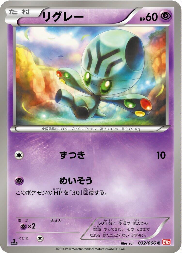 Image for Elgyem (BW2: Red Collection) (032/066) - Pokemon Japan