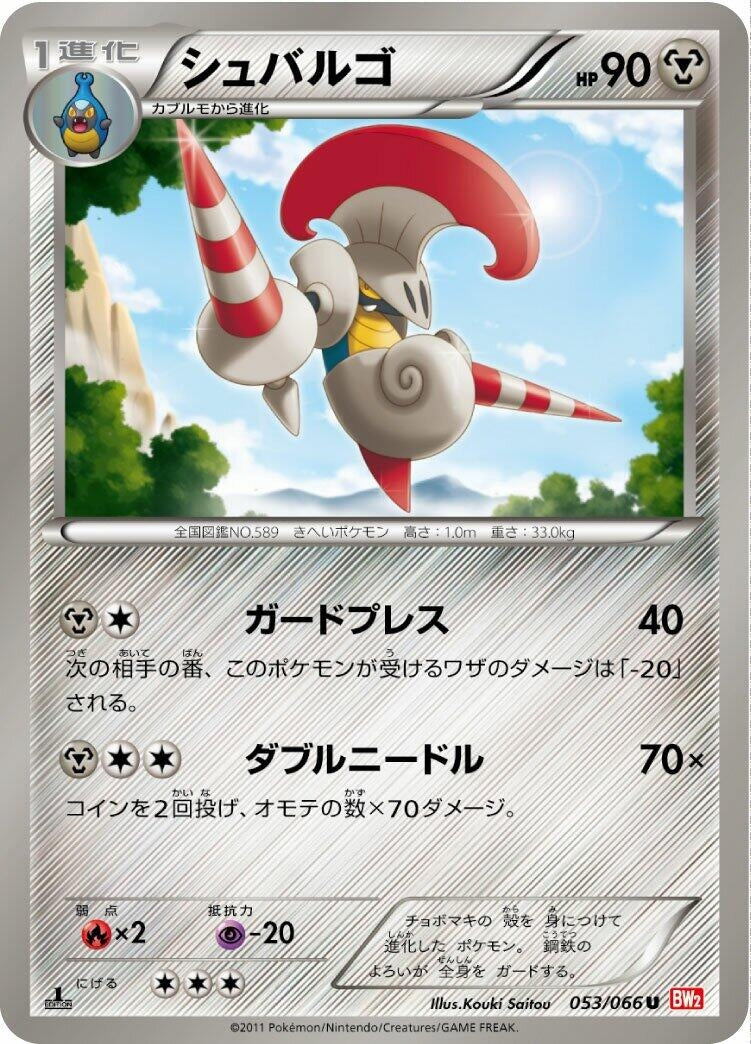 Image for Escavalier (BW2: Red Collection) (053/066) - Pokemon Japan