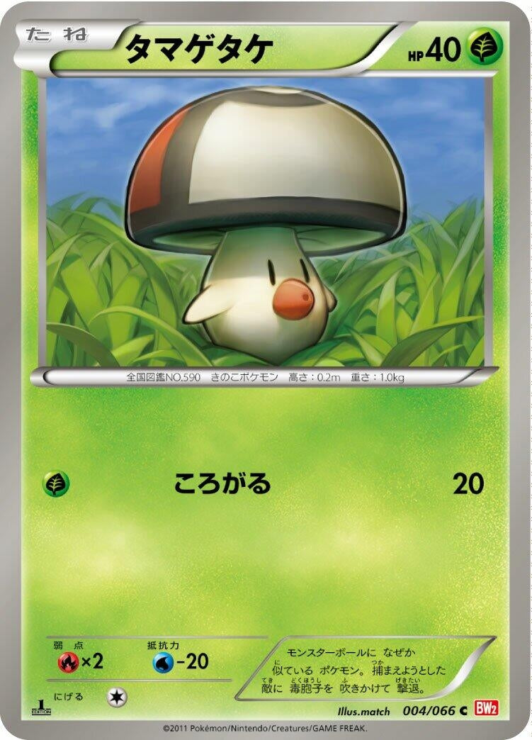 Image for Foongus (BW2: Red Collection) (004/066) - Pokemon Japan