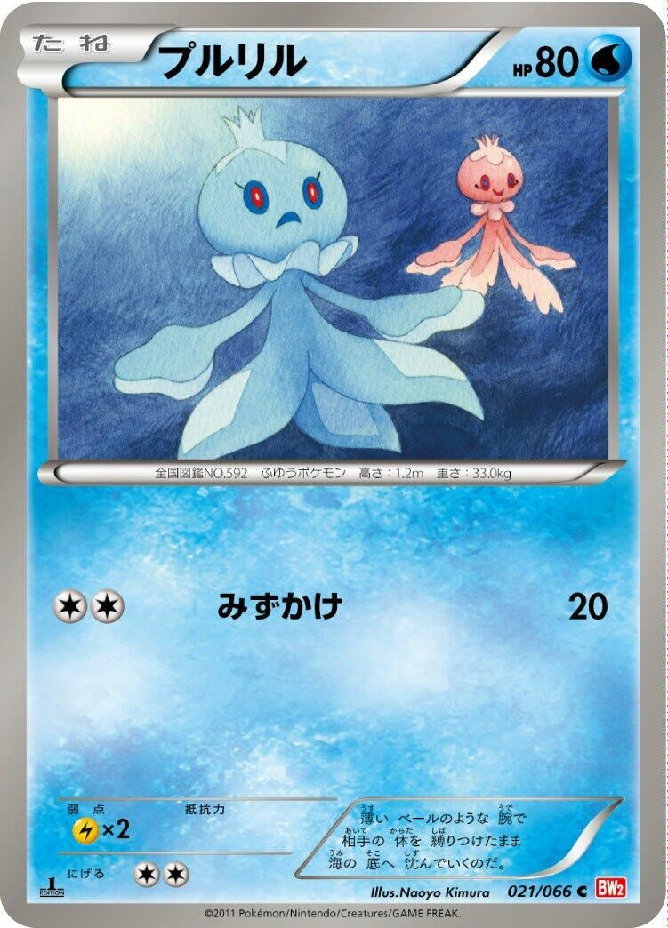 Image for Frillish (BW2: Red Collection) (021/066) - Pokemon Japan