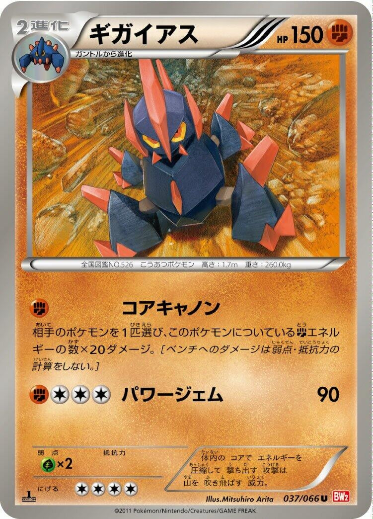 Image for Gigalith (BW2: Red Collection) (037/066) - Pokemon Japan