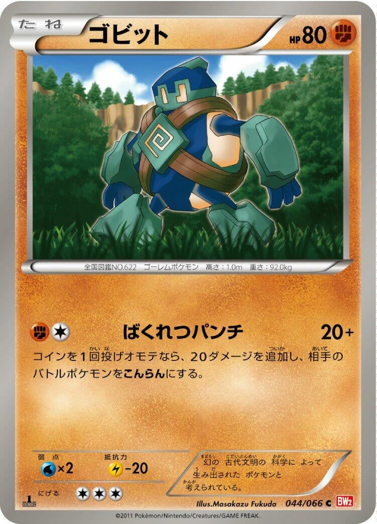 Image for Golett (BW2: Red Collection) (044/066) - Pokemon Japan