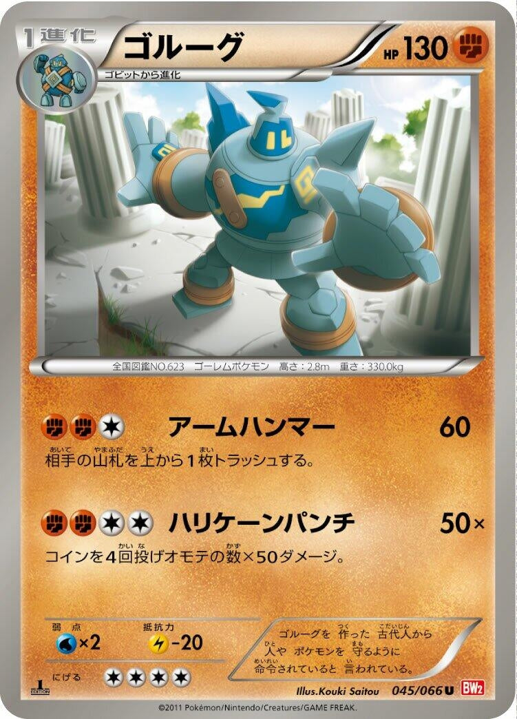 Image for Golurk (BW2: Red Collection) (045/066) - Pokemon Japan