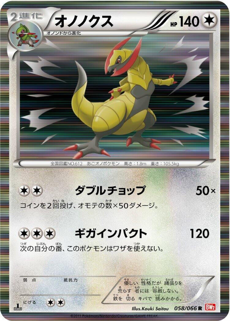 Image for Haxorus (BW2: Red Collection) (058/066) - Pokemon Japan