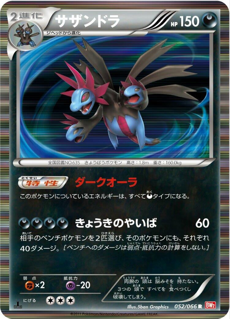 Image for Hydreigon (BW2: Red Collection) (052/066) - Pokemon Japan