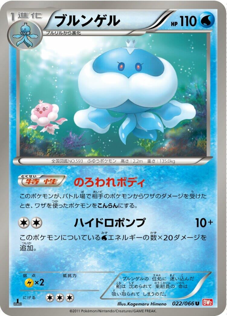 Image for Jellicent (BW2: Red Collection) (022/066) - Pokemon Japan