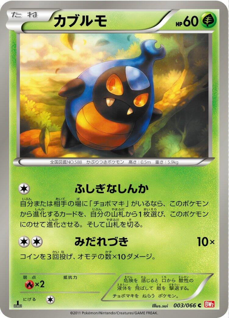 Image for Karrablast (BW2: Red Collection) (003/066) - Pokemon Japan