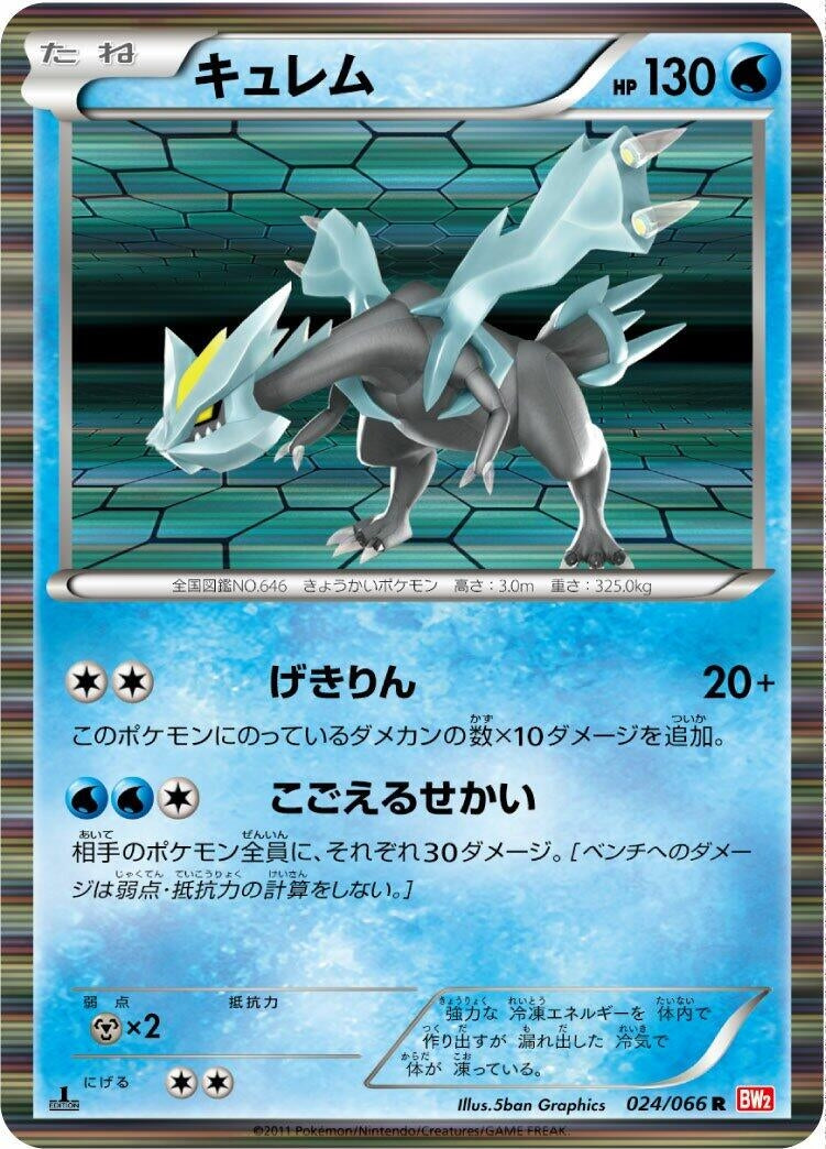 Image for Kyurem (BW2: Red Collection) (024/066) - Pokemon Japan