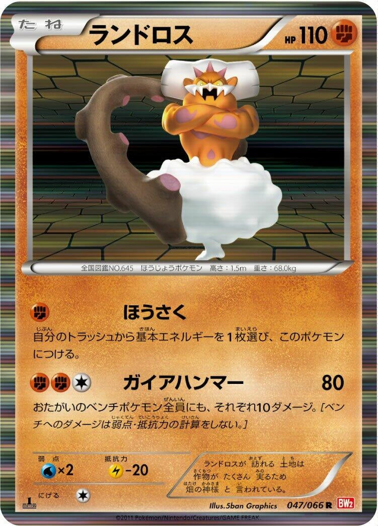 Image for Landorus (BW2: Red Collection) (047/066) - Pokemon Japan
