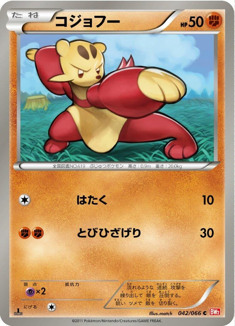 Image for Mienfoo (BW2: Red Collection) (042/066) - Pokemon Japan