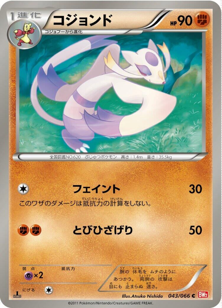 Image for Mienshao (BW2: Red Collection) (043/066) - Pokemon Japan