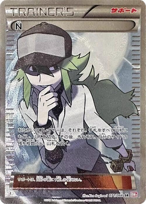 Image for N (BW2: Red Collection) (071/066) - Pokemon Japan