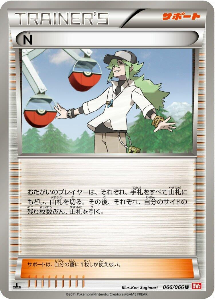Image for N (BW2: Red Collection) (066/066) - Pokemon Japan