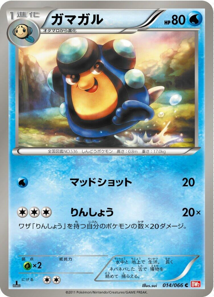 Image for Palpitoad (BW2: Red Collection) (014/066) - Pokemon Japan